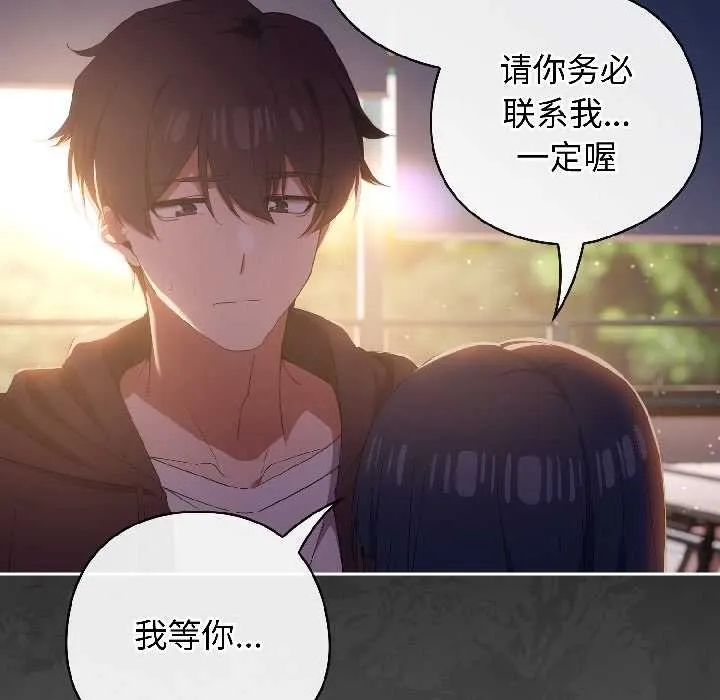 调教开关：第二季 第14話 第84页