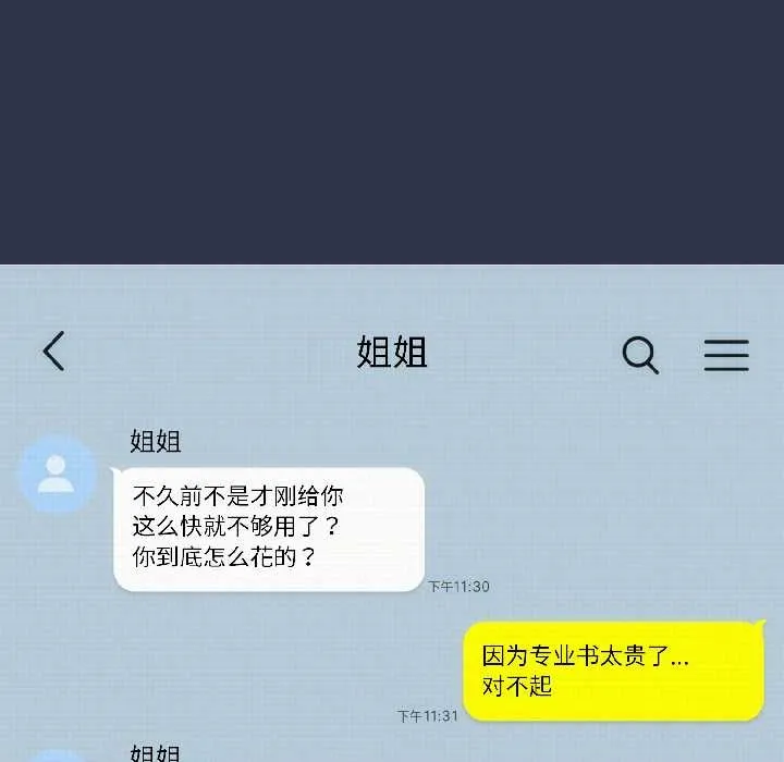 调教开关：第二季 第14話 第121页