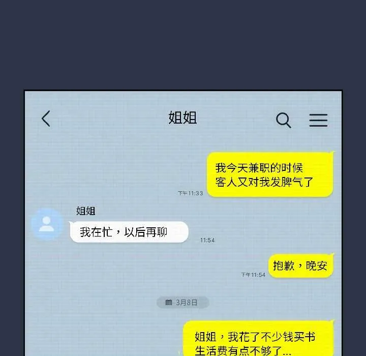 调教开关：第二季 第14話 第119页