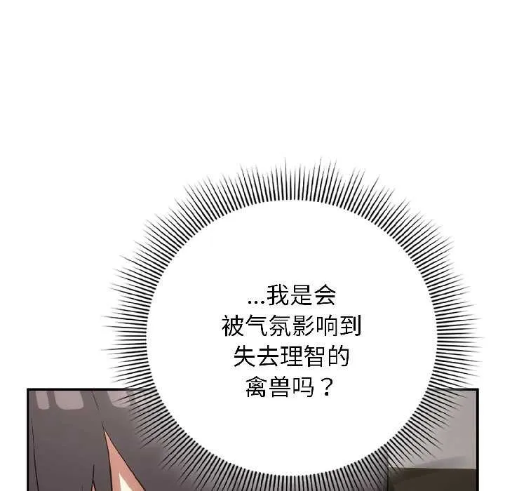 调教开关：第二季 第14話 第74页