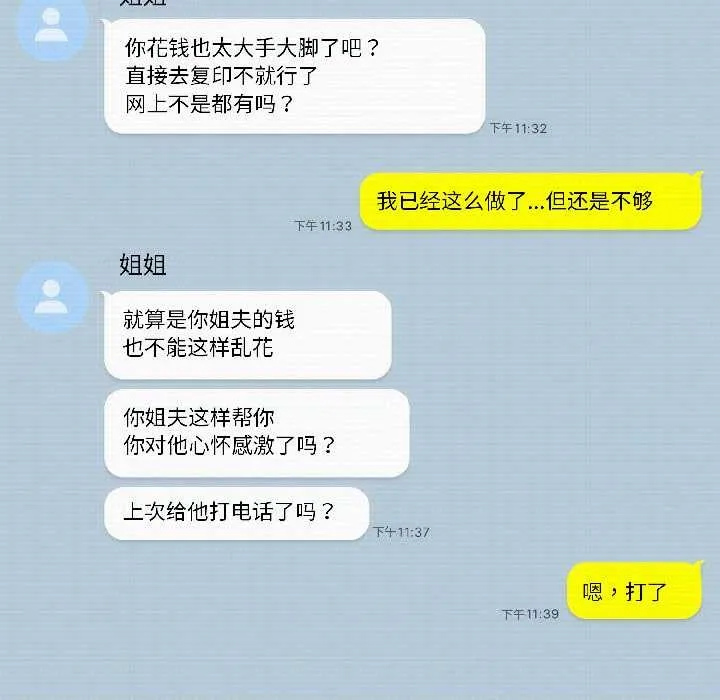 调教开关：第二季 第14話 第122页