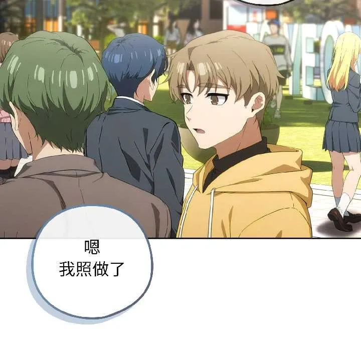 调教开关：第二季 第14話 第156页