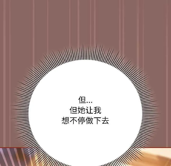 调教开关：第二季 第14話 第32页