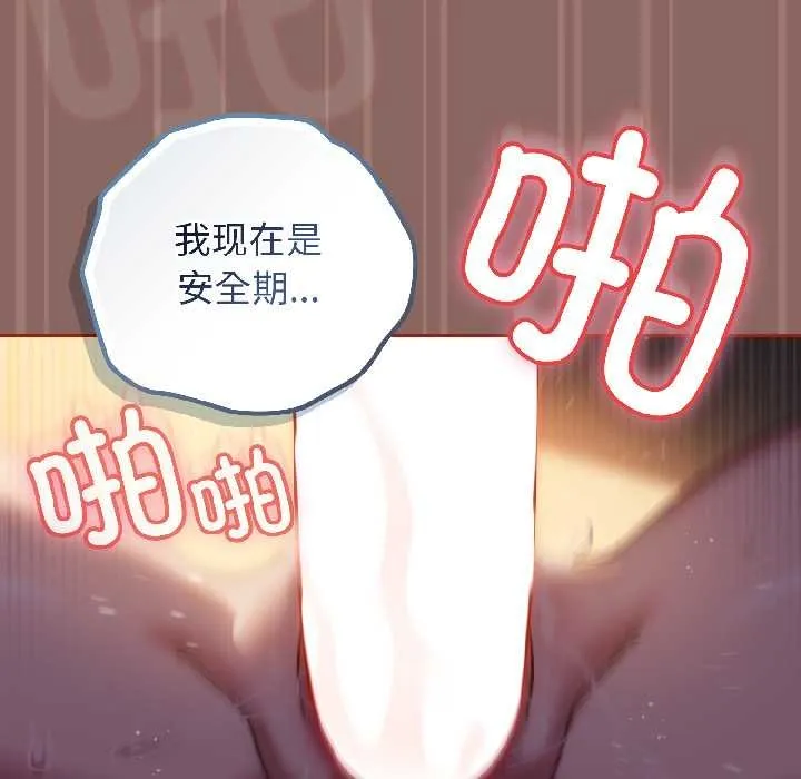 调教开关：第二季 第14話 第62页