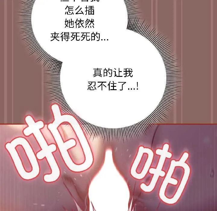 调教开关：第二季 第14話 第15页