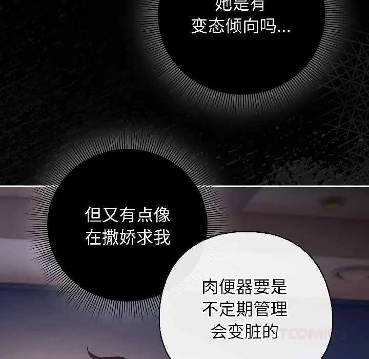 调教开关：第二季 第14話 第83页