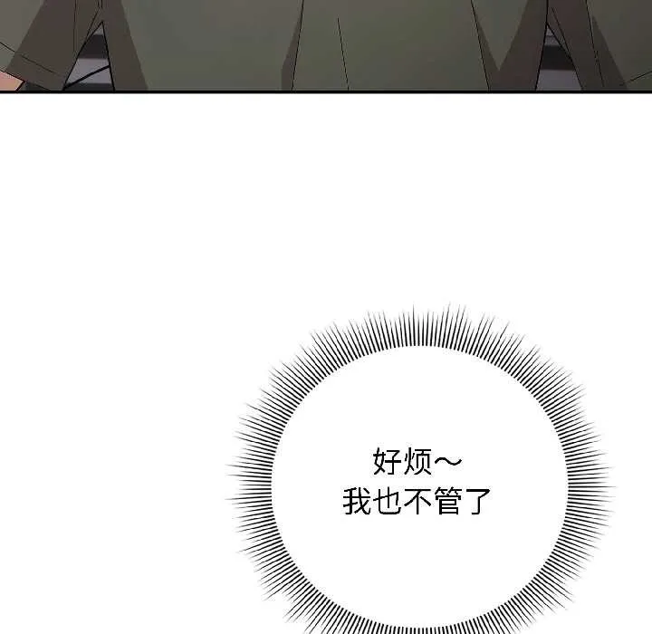 调教开关：第二季 第14話 第87页