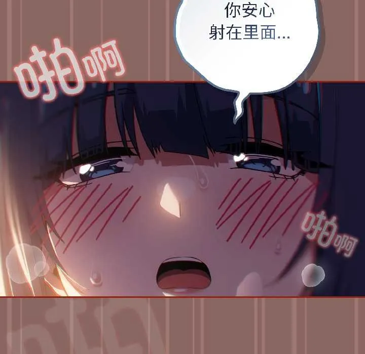 调教开关：第二季 第14話 第61页