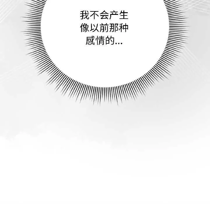 调教开关：第二季 第14話 第101页