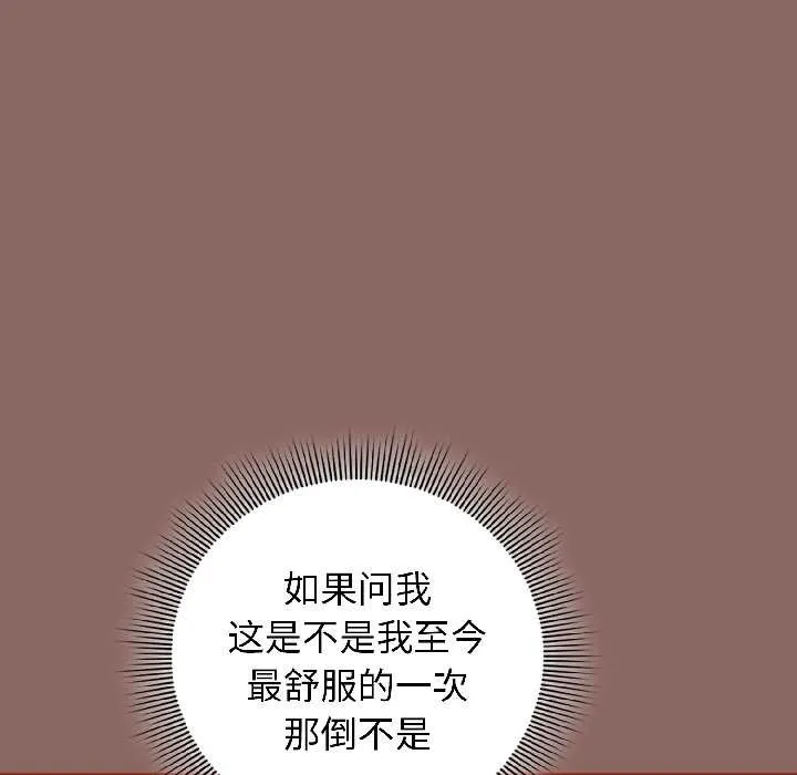 调教开关：第二季 第14話 第30页