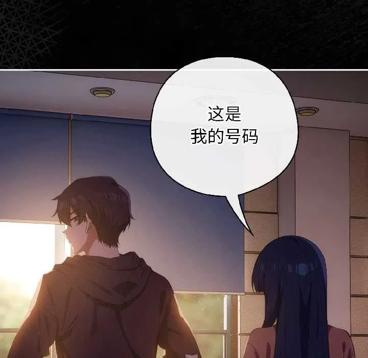 调教开关：第二季 第14話 第78页