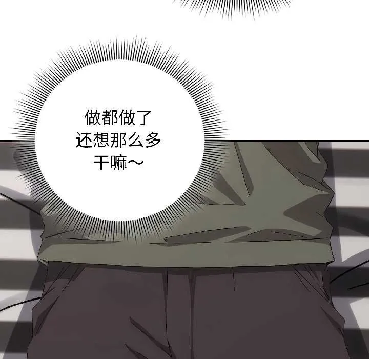 调教开关：第二季 第14話 第88页