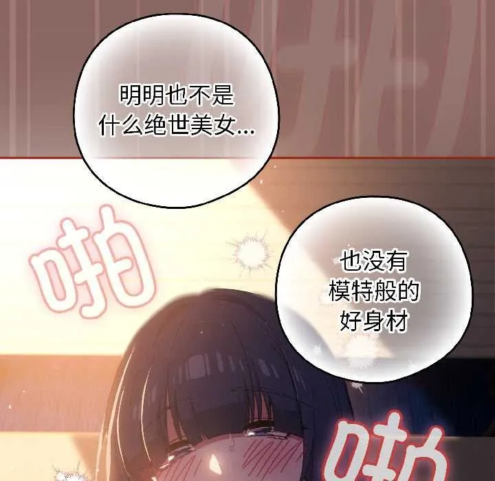 调教开关：第二季 第14話 第39页