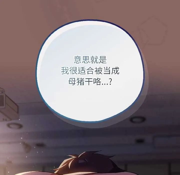 调教开关：第二季 第14話 第49页