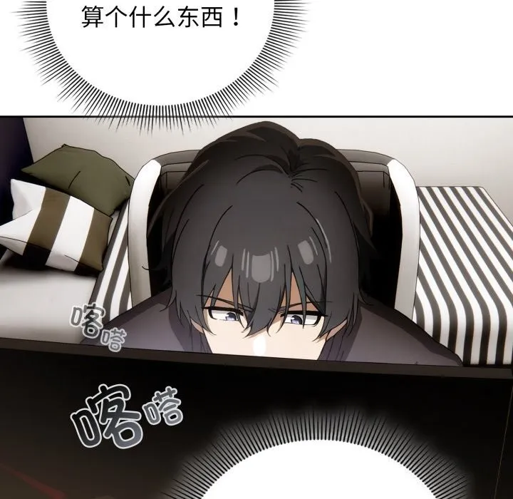 调教开关：第二季 第4話 第78页