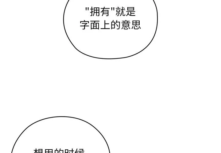 调教开关：第二季 第4話 第2页