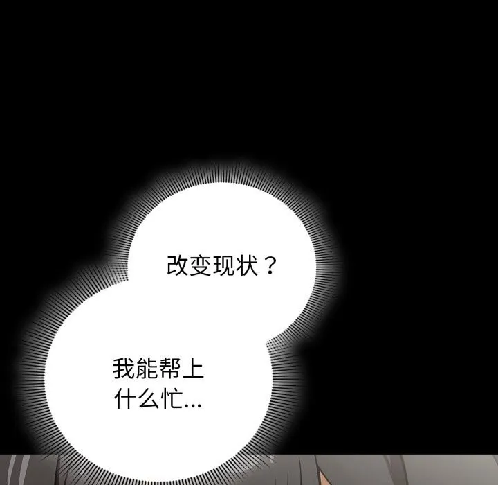 调教开关：第二季 第4話 第47页