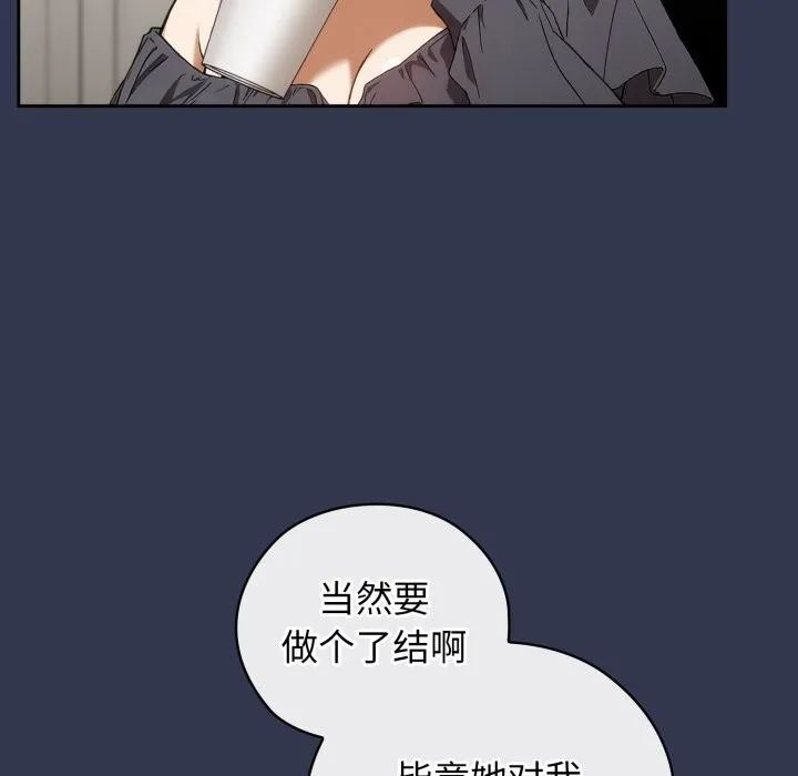 调教开关：第二季 第4話 第107页