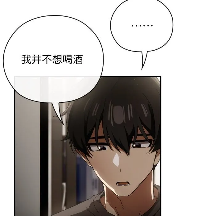 调教开关：第二季 第4話 第97页