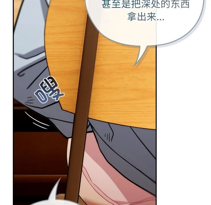 调教开关：第二季 第4話 第16页