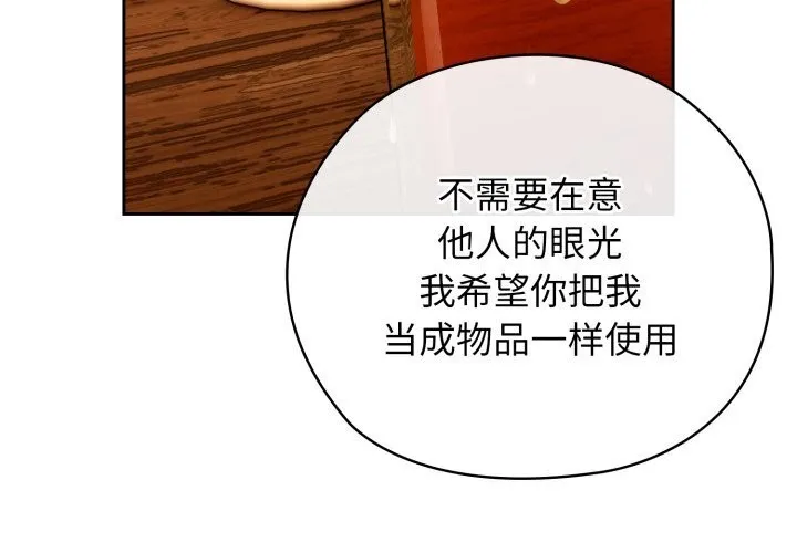 调教开关：第二季 第4話 第4页