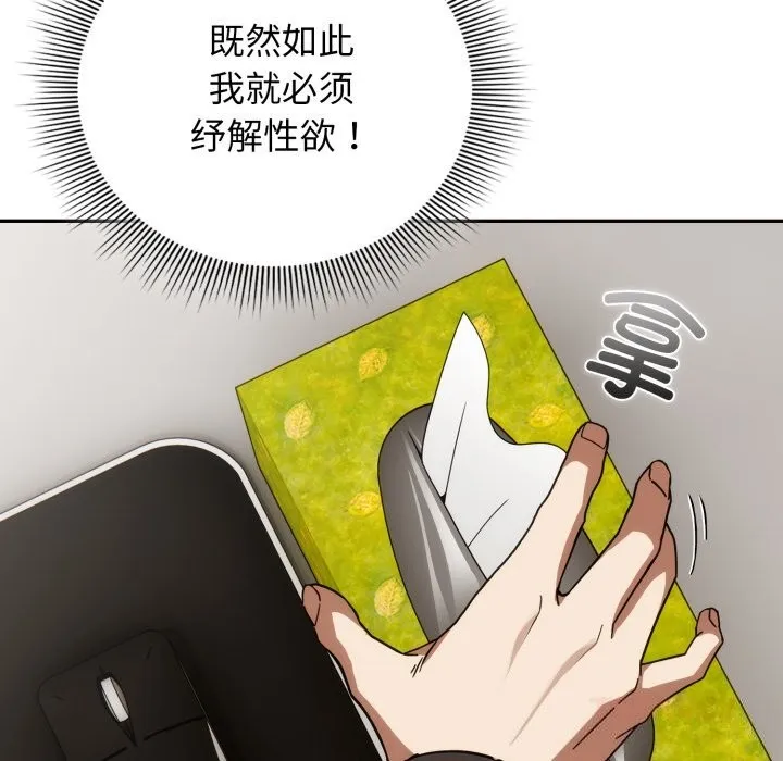 调教开关：第二季 第4話 第75页