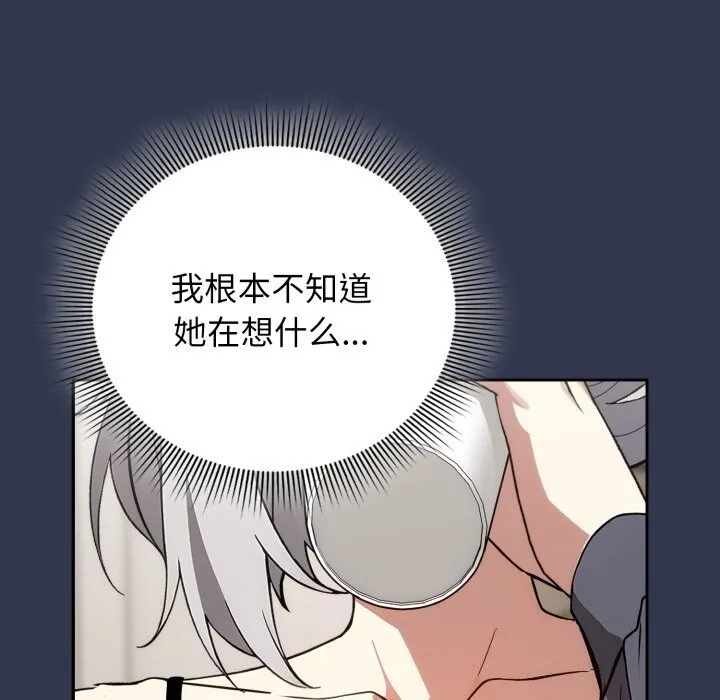调教开关：第二季 第4話 第115页