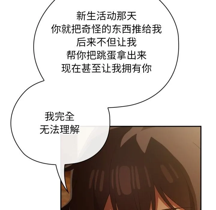 调教开关：第二季 第4話 第13页
