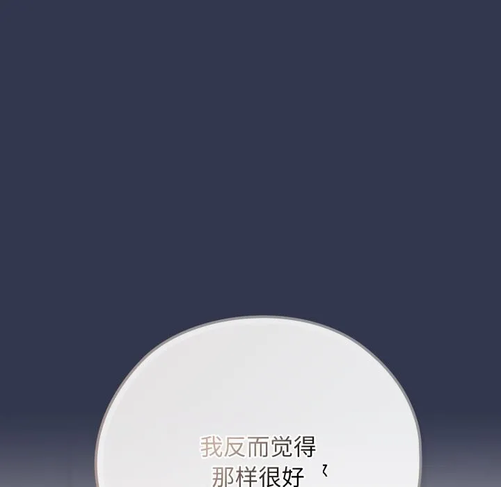 调教开关：第二季 第4話 第125页
