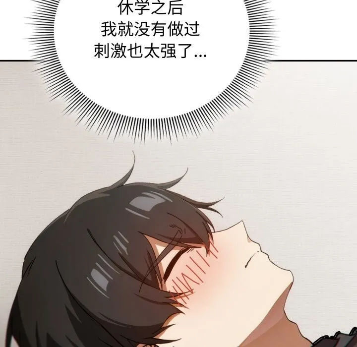 调教开关：第二季 第4話 第67页