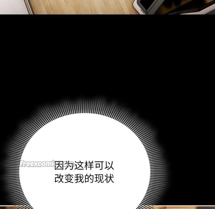 调教开关：第二季 第4話 第42页