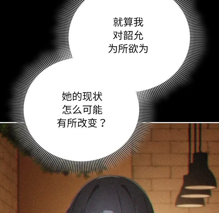 调教开关：第二季 第4話 第58页