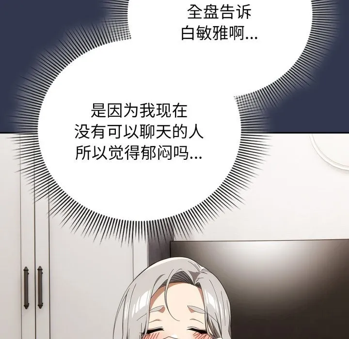 调教开关：第二季 第4話 第113页