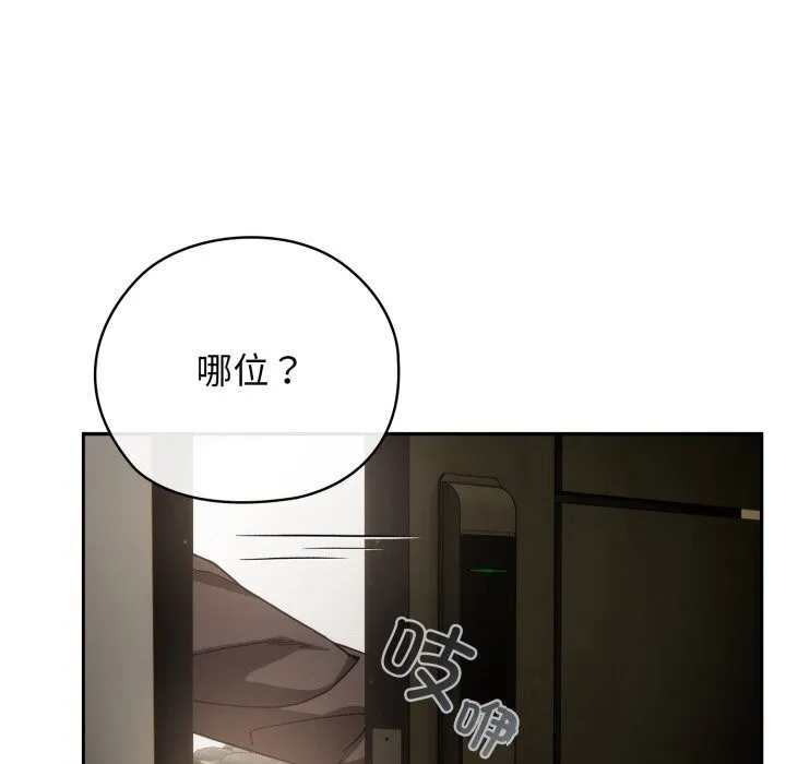 调教开关：第二季 第4話 第82页