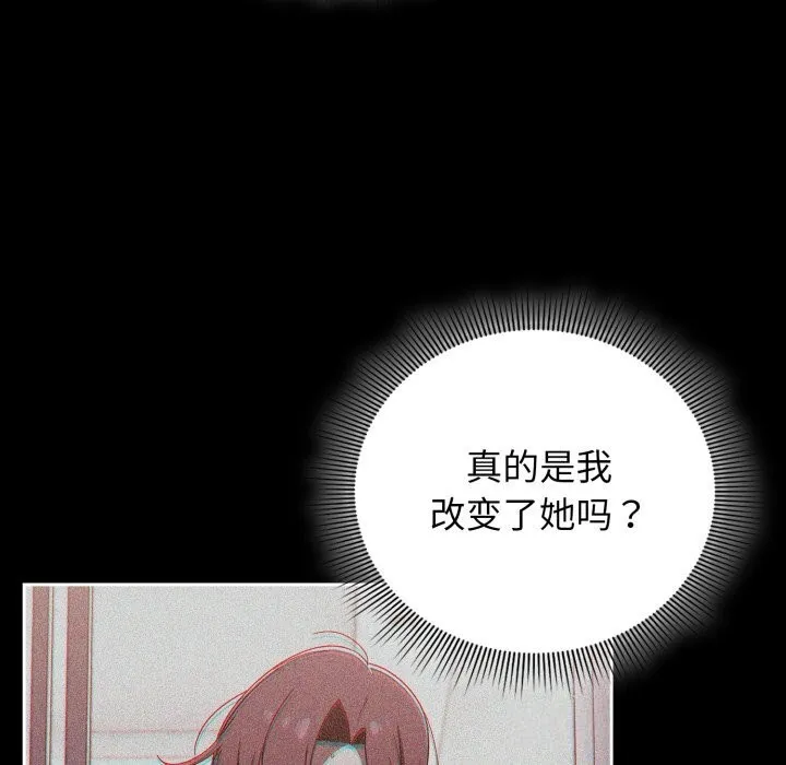 调教开关：第二季 第4話 第53页