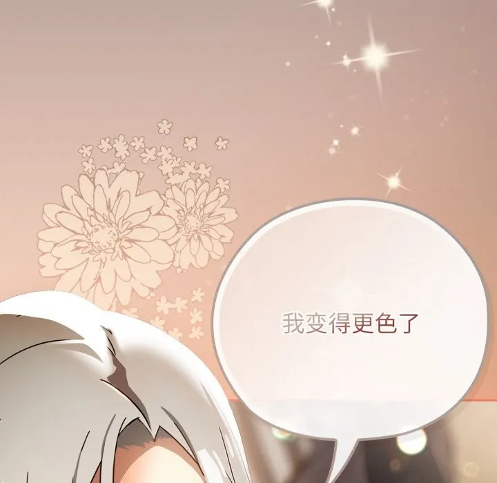 调教开关：第二季 第4話 第142页