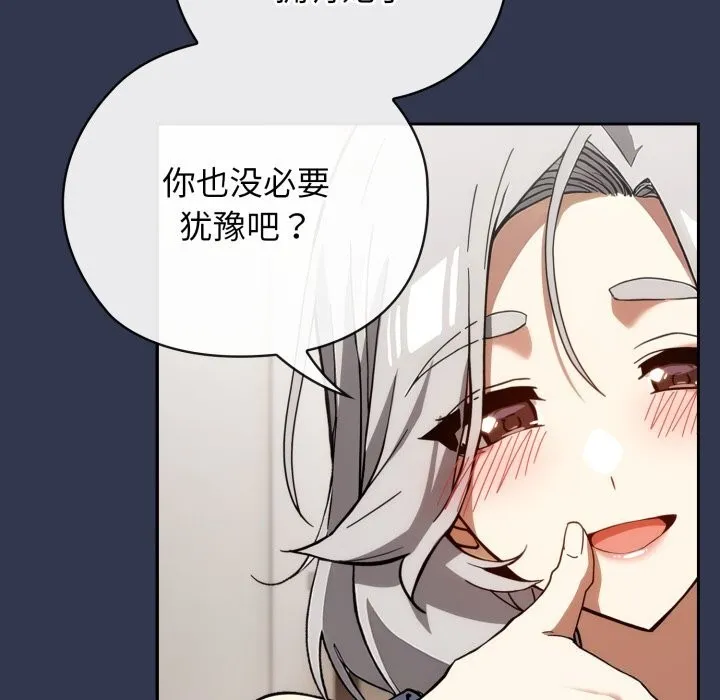 调教开关：第二季 第4話 第119页