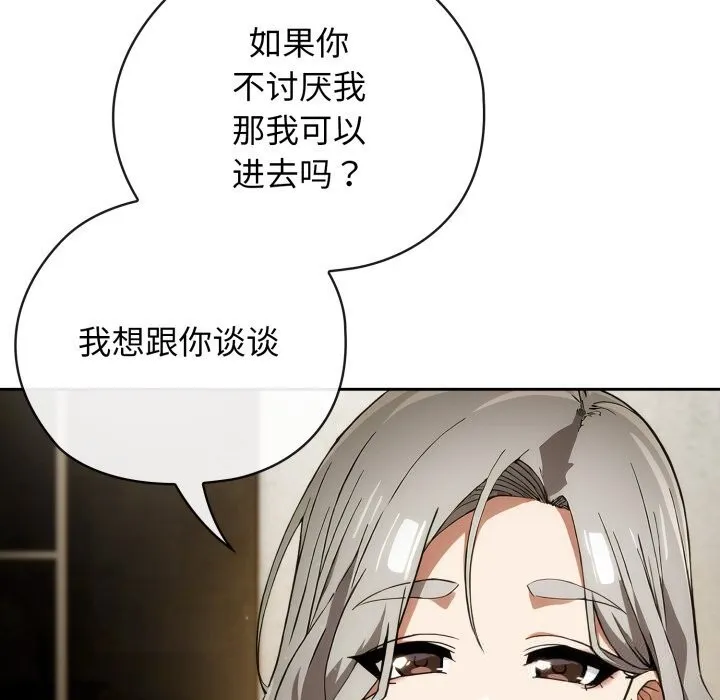 调教开关：第二季 第4話 第93页