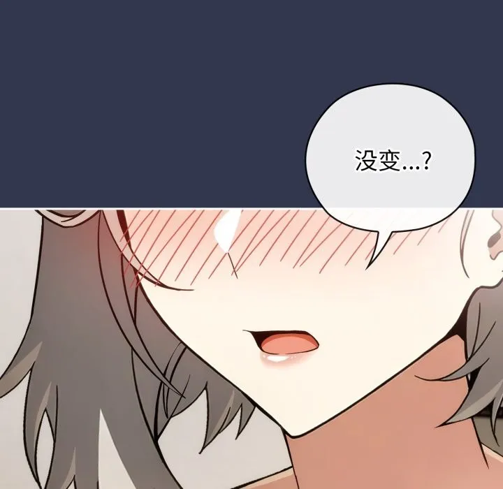 调教开关：第二季 第4話 第139页