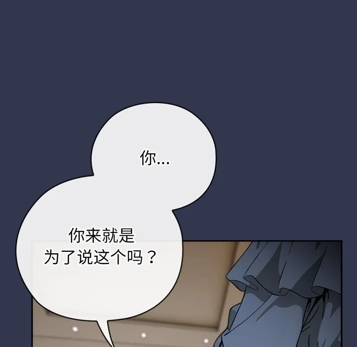 调教开关：第二季 第4話 第128页