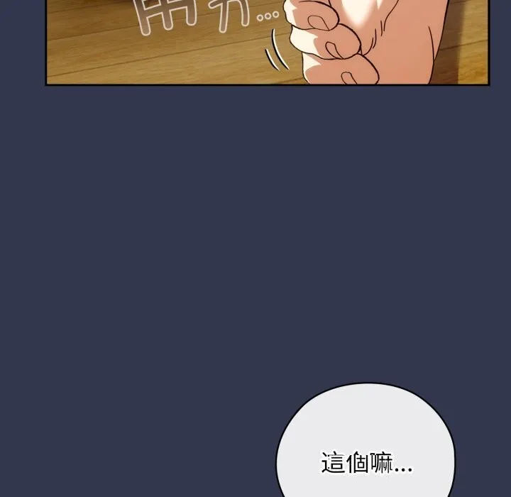 调教开关：第二季 第4話 第130页