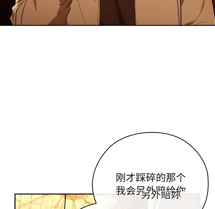 调教开关：第二季 第4話 第29页