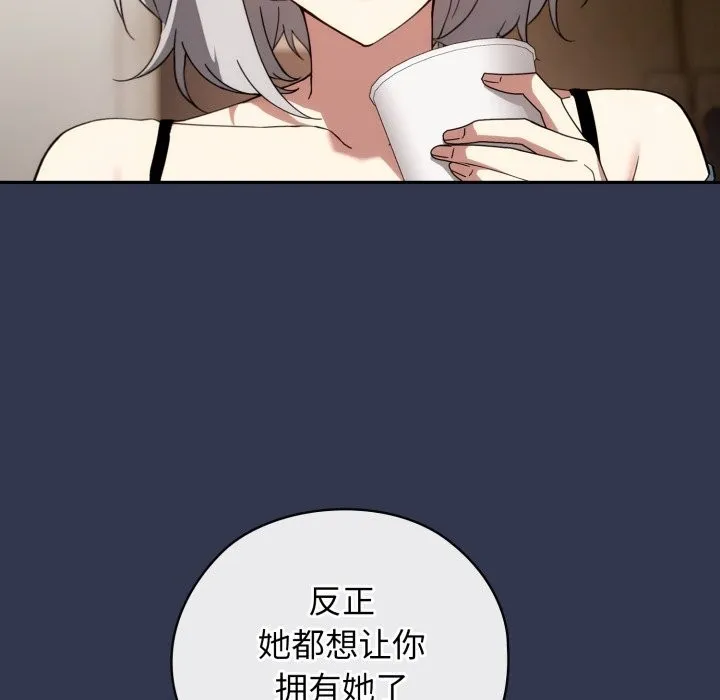 调教开关：第二季 第4話 第118页