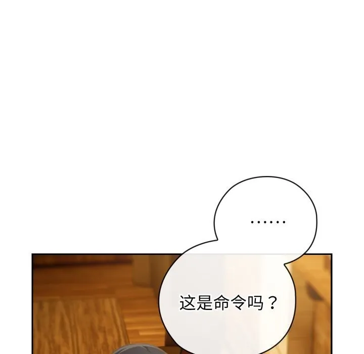 调教开关：第二季 第4話 第33页