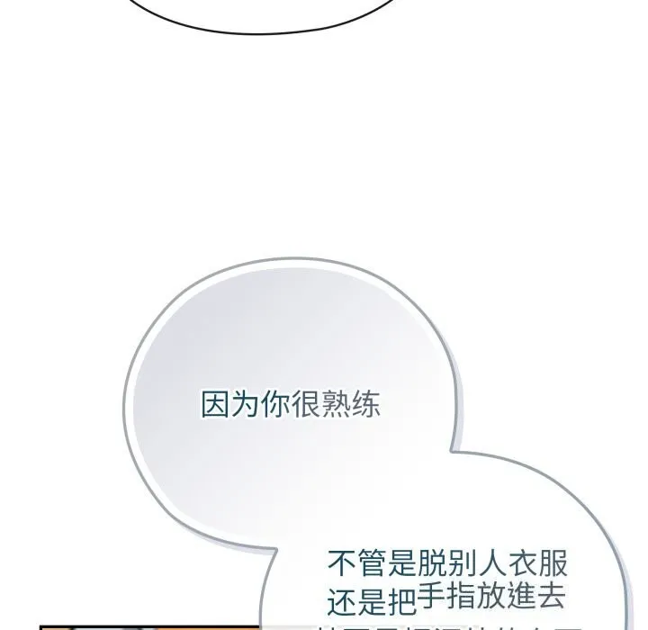 调教开关：第二季 第4話 第15页