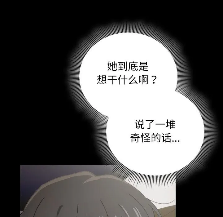 调教开关：第二季 第4話 第45页