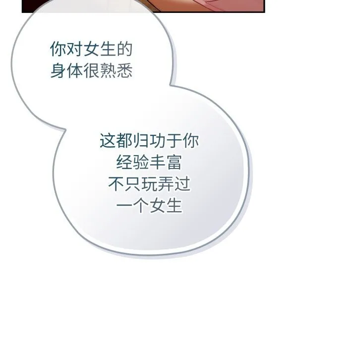 调教开关：第二季 第4話 第17页