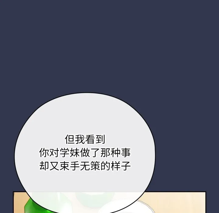 调教开关：第二季 第4話 第133页