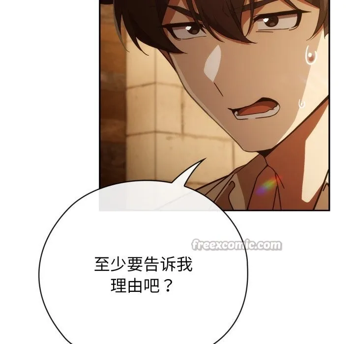 调教开关：第二季 第4話 第14页