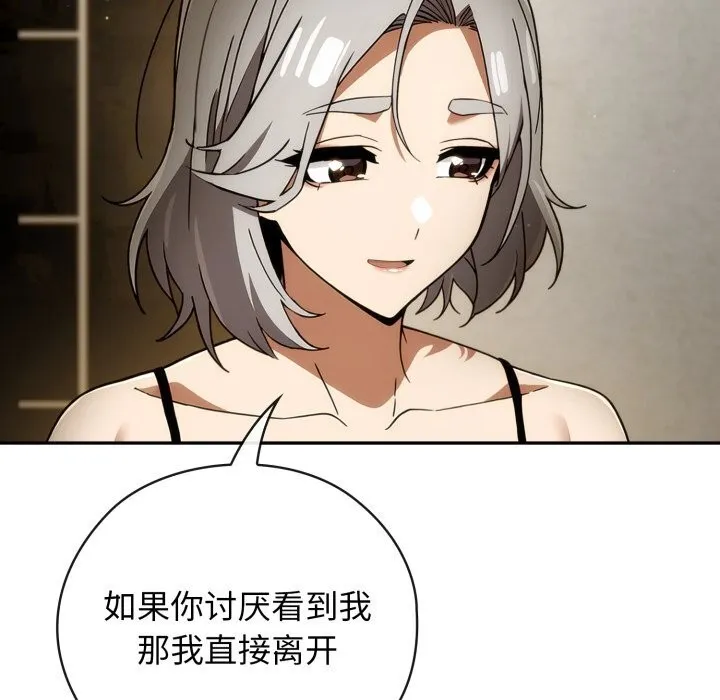 调教开关：第二季 第4話 第88页